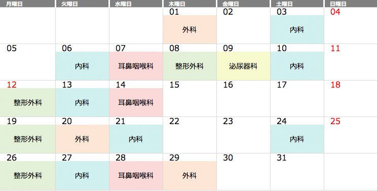 2019年8月の休日・夜間救急当番日