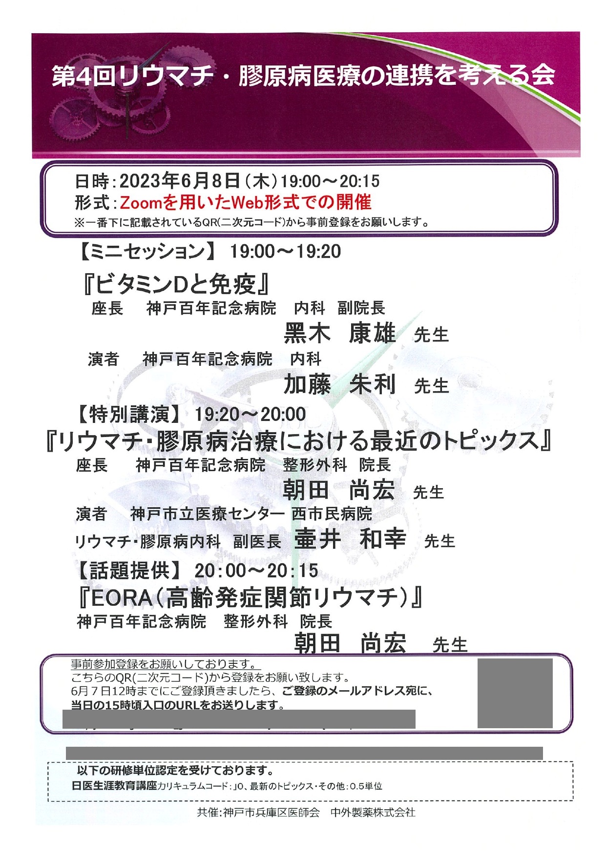 第４回リウマチ・膠原病医療の連携を考える会