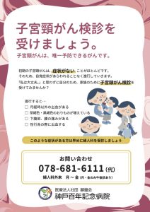 子宮頸がん検診