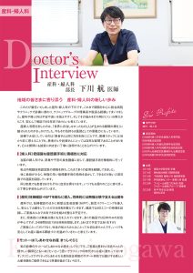 〈産婦人科〉下川 航 医師