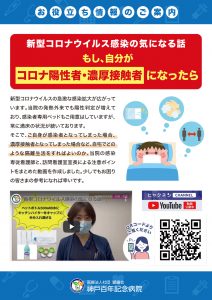 新型コロナウイルス感染の気なる話