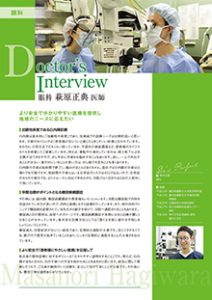 ドクターズ・インタビュー眼科