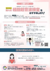 婦人科 経膣超音波検査