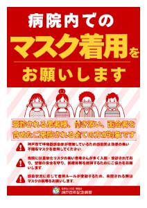 不織布マスク着用のお願い