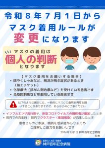 不織布マスク着用のお願い