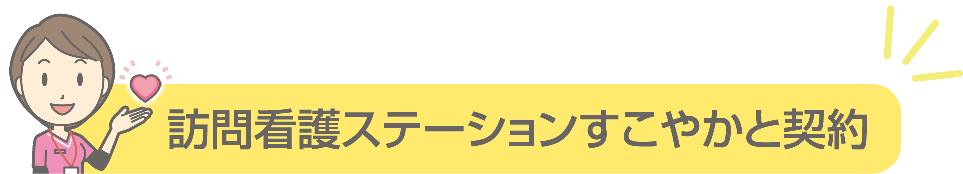 ご利用の流れ