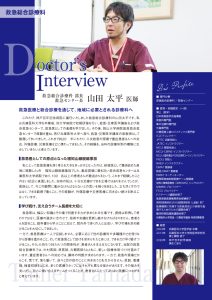 〈救急総合診療科〉山田 太平 医師