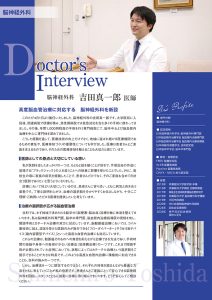 〈脳神経外科〉吉田 真一郎 医師