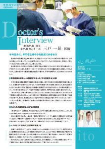 〈手外科センター（整形外科）〉三戸 一晃 医師