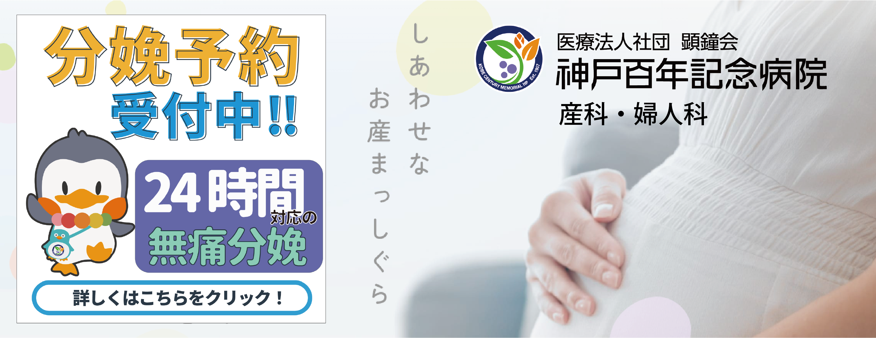 神戸百年 産科・婦人科サイト